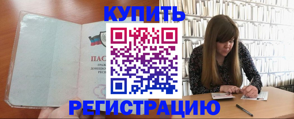 прописка для школы в Данилове